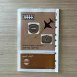 Vintage 1972 Collins FD-109Y/Z Integrated Flight System Pilot Guide. Fixed Price $79.00.